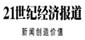 21世纪经济报道