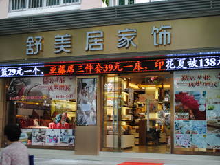 写字楼 商铺 商场 广告