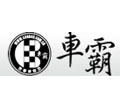 车霸汽车美容