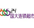 国大便利店