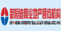 深圳市新恒迪商业地产顾问机构